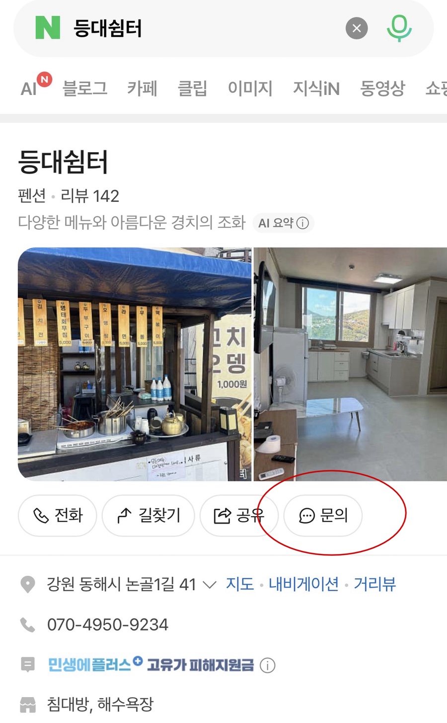 등대쉼터 사진 4
