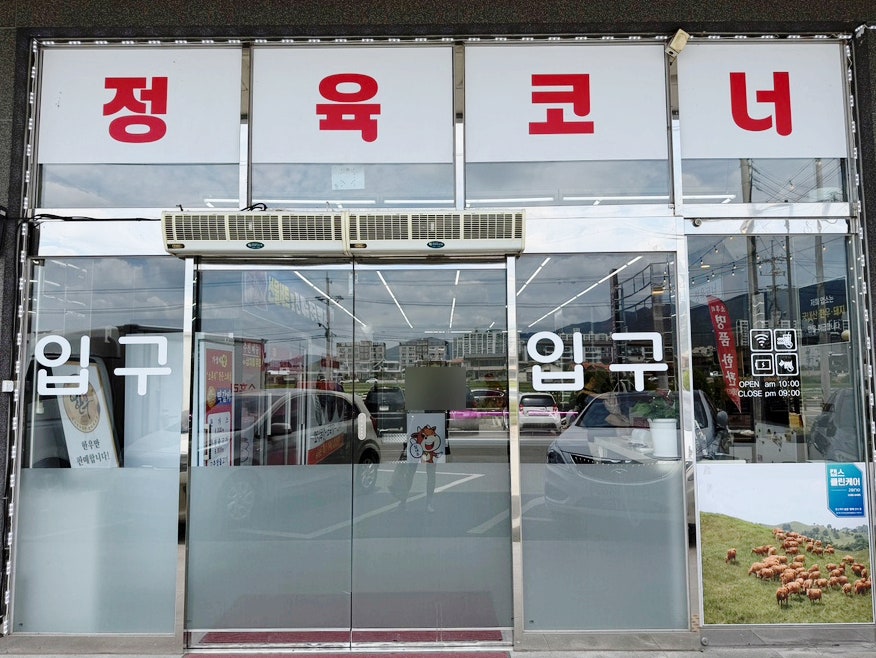 소후리갈비 정육식당 사진 3
