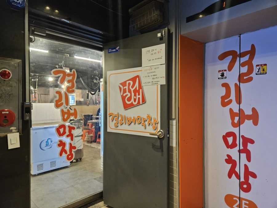 걸리버막창 동성로직영점 사진 6