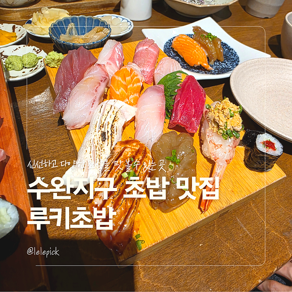 루키초밥 수완직영점 사진 1