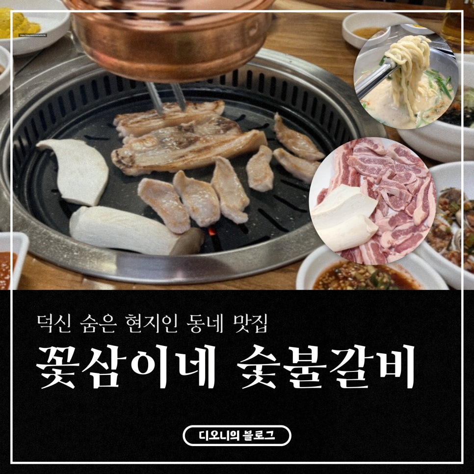 꽃삼이네숯불갈비 사진 1