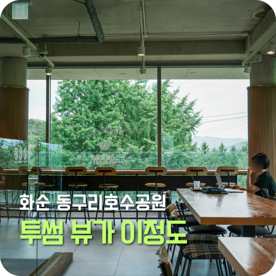 투썸플레이스 화순동구리호수공원점 사진 1