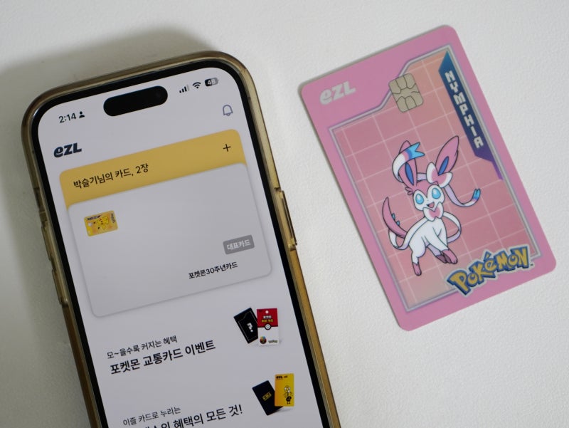 이즐카드 등록 방법｜이즐충전소 앱으로 어린이 등록부터 충전까지 5분 완료