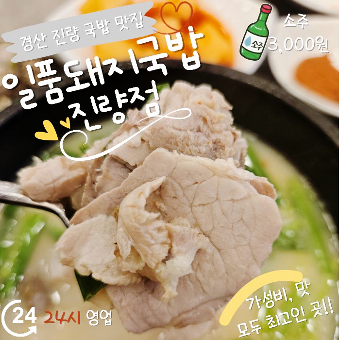 일품돼지국밥 진량점 사진 1