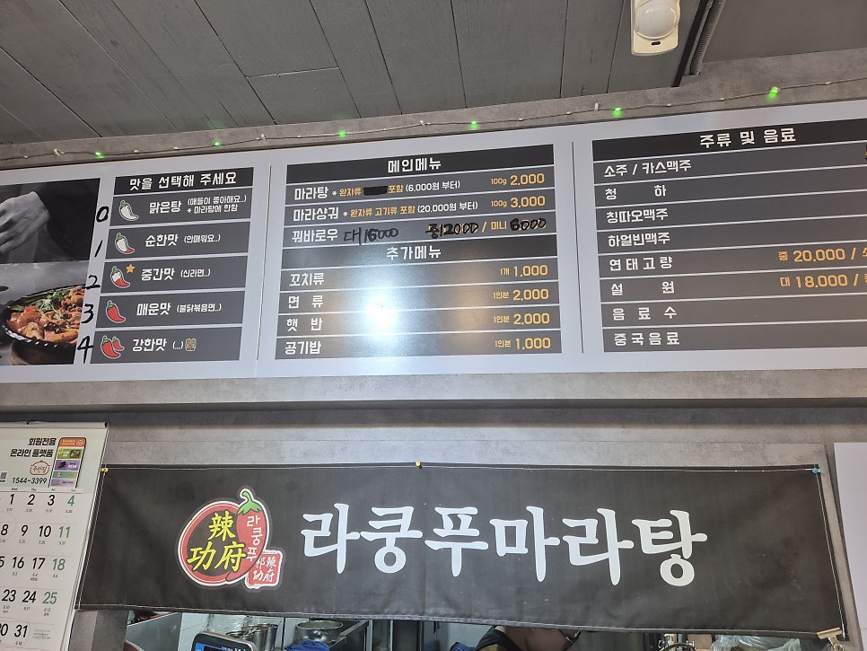 라쿵푸마라탕 광주운암점 사진 2