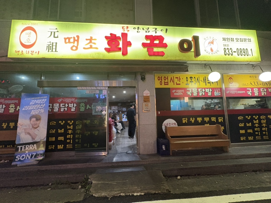 땡초화끈이 사진 1