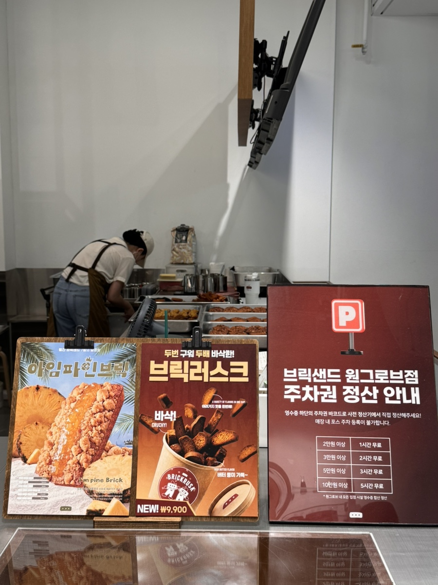 브릭샌드 원그로브점 사진 4