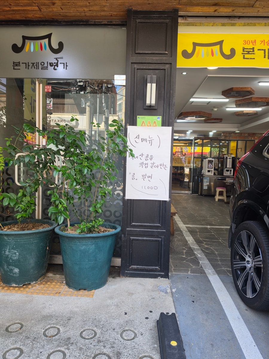 본가제일면가 사진 3