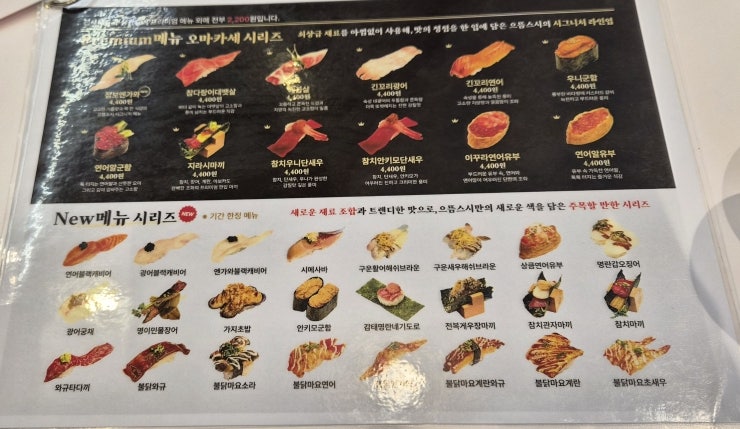 으뜸스시 충주호암점 사진 4