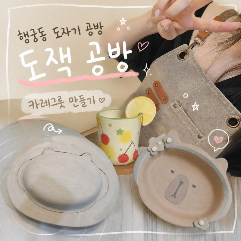 행궁동 이색데이트 코스: 도잭 도자기 공방에서 세상에 하나뿐인 나만의 그릇 만들기