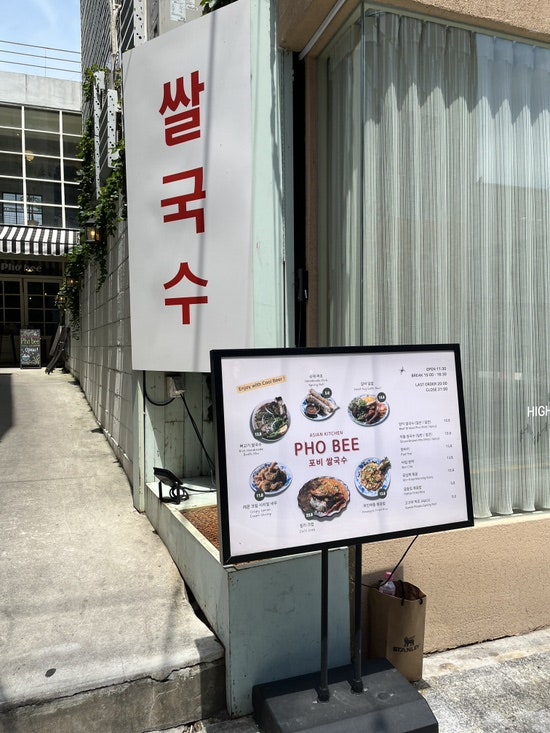 포비쌀국수 사진 2
