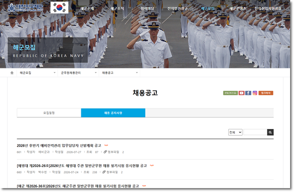 해군 군무원 일정 합격자 발표는 언제? 공고 확인 방법