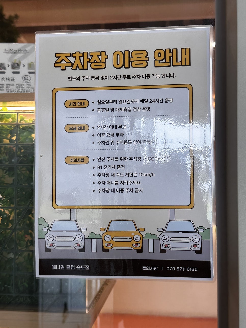애니멀클럽 송도점 사진 4