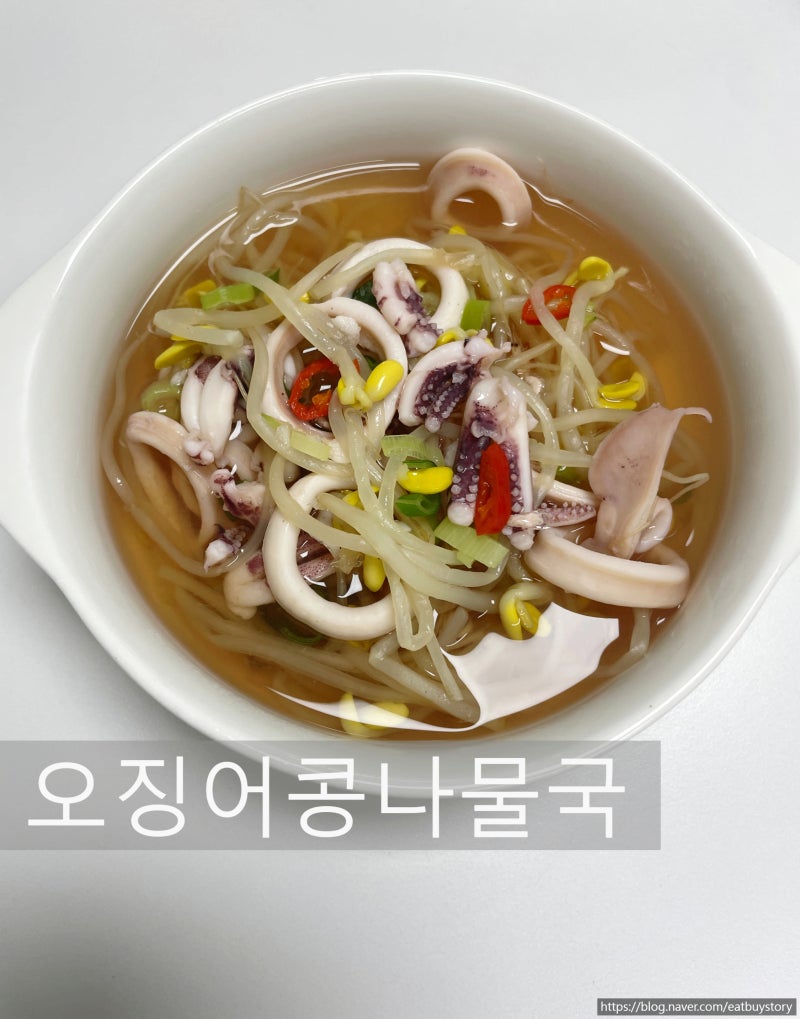 오징어콩나물국 끓이는 법, 시원하고 칼칼한 국물 황금레시피