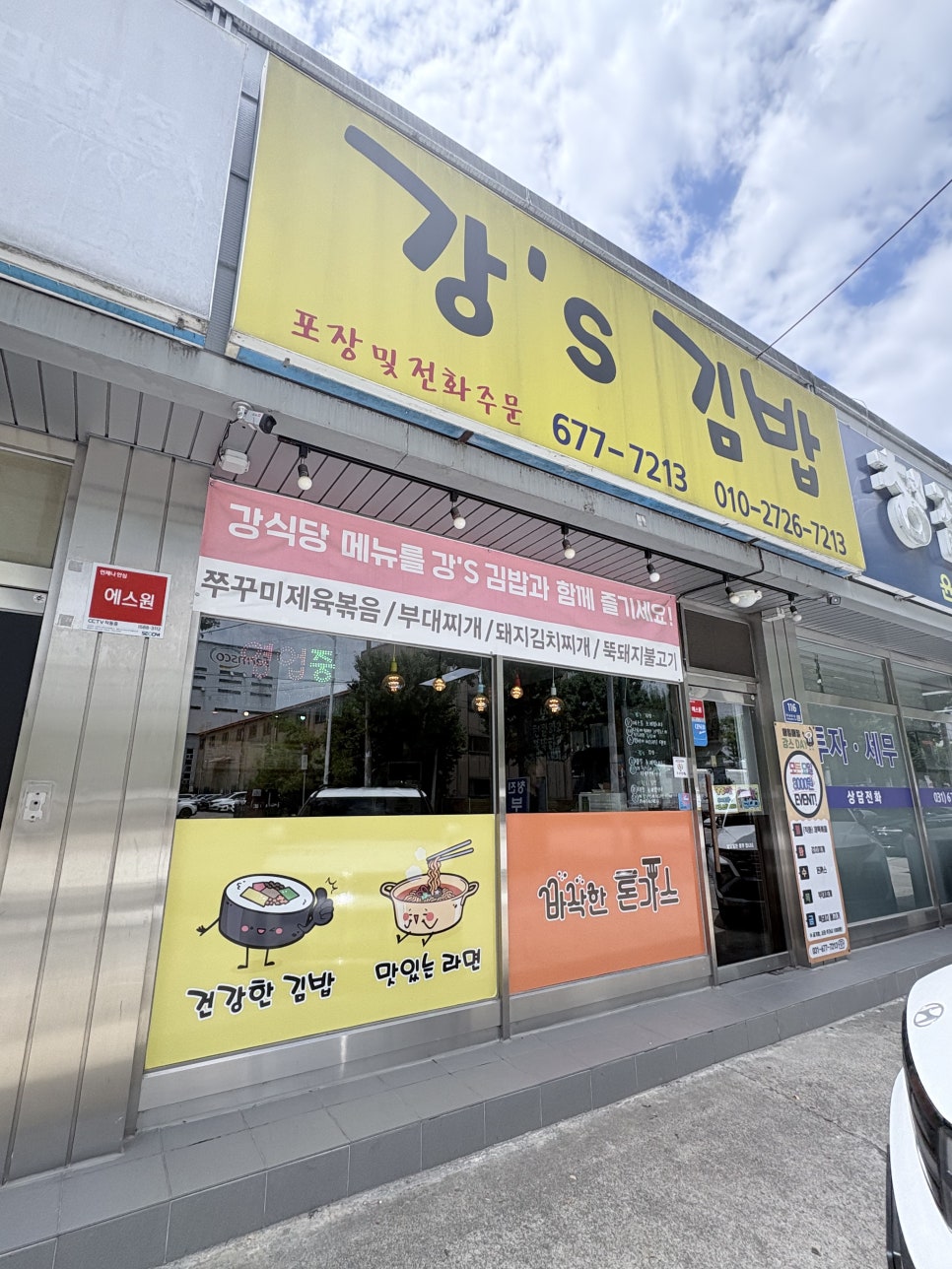 강's김밥 사진 2