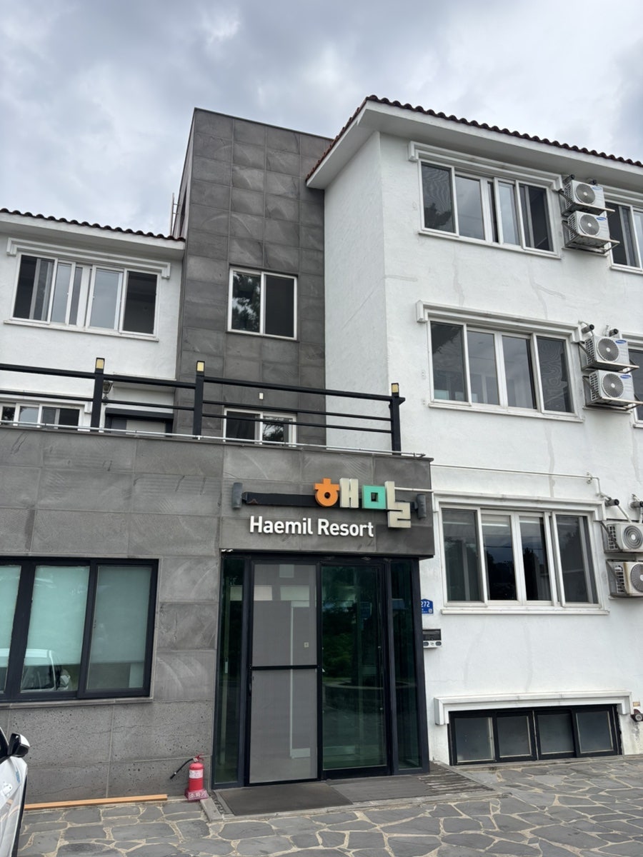 해밀리조트 사진 1