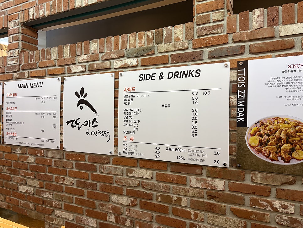또이스치킨찜닭 진천점 사진 6