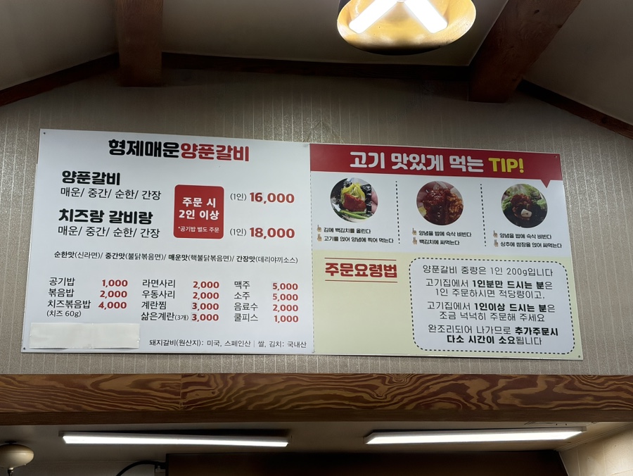 형제매운양푼갈비 강릉본점 사진 6