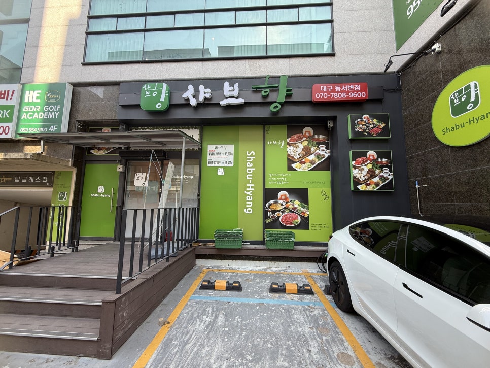 샤브향 대구동서변점 사진 2
