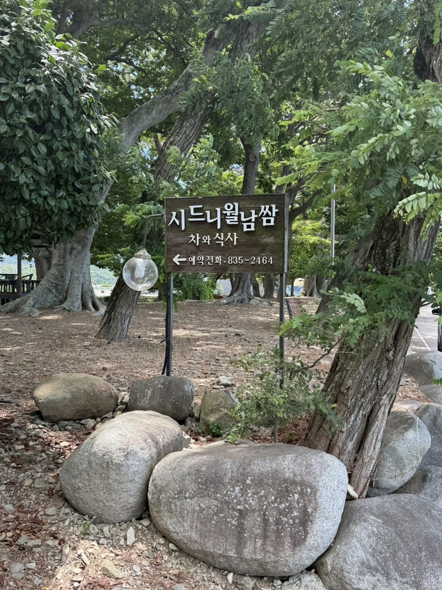 시드니월남쌈 사진 1