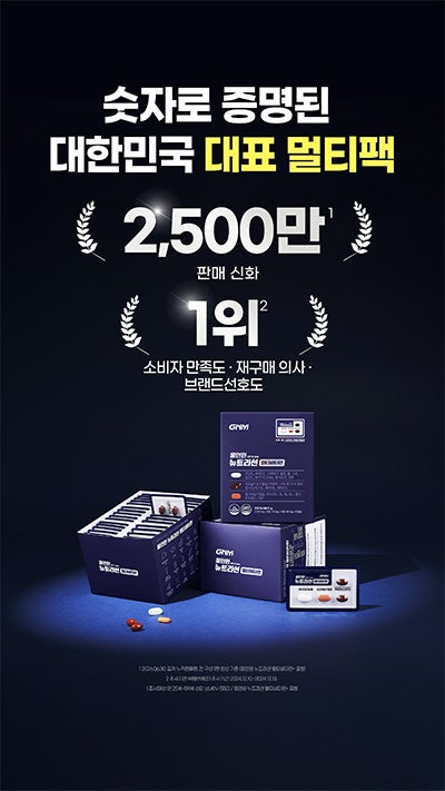 숫자로 증명된 멀티팩? GNM 올인원 뉴트리션 멀티비타민