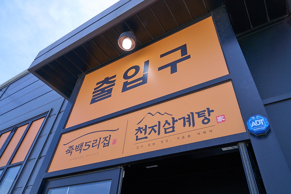 죽백5리집 사진 3