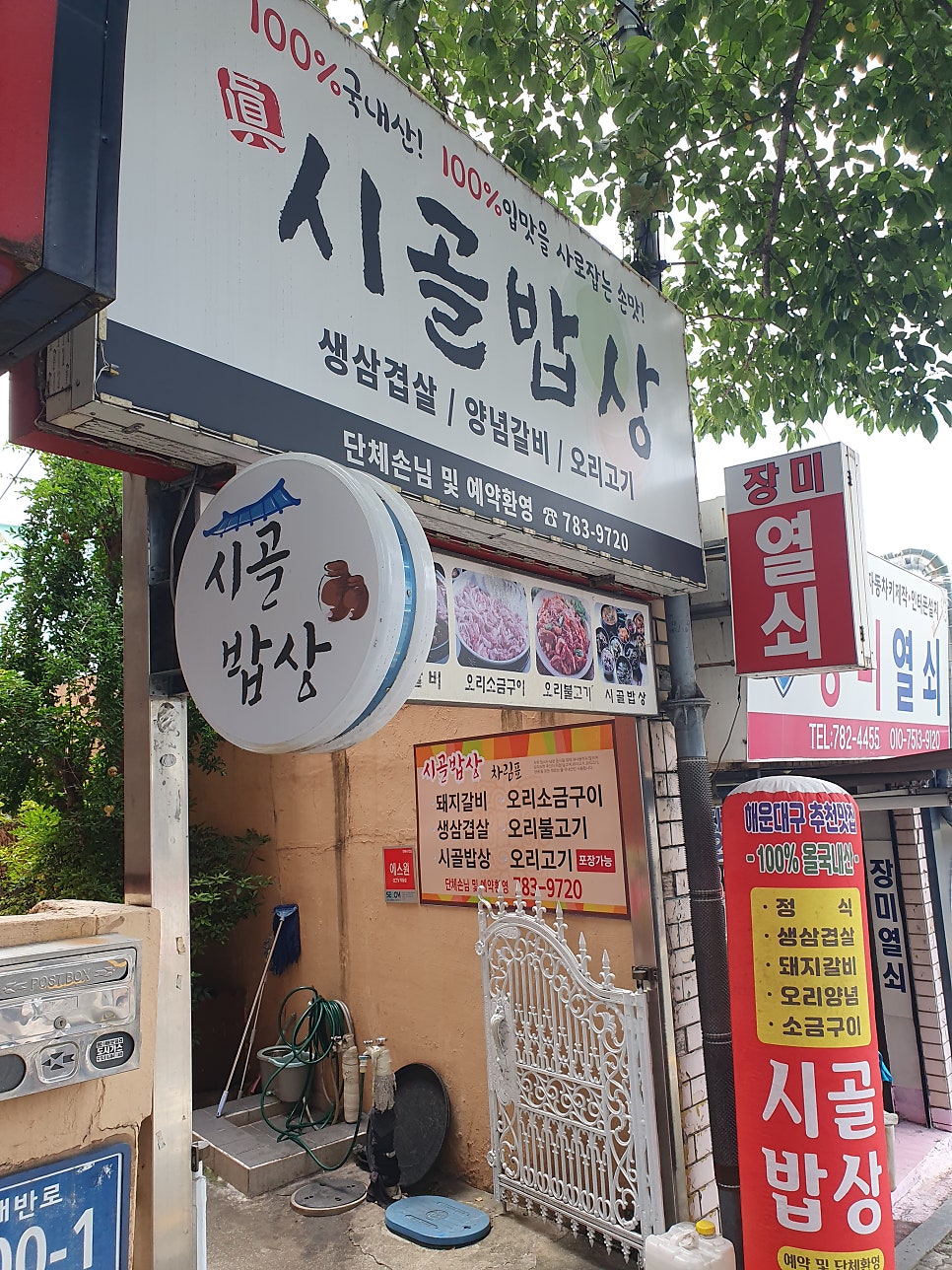 시골밥상 사진 1