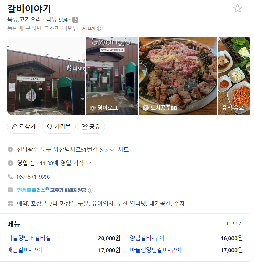 갈비이야기 사진 4