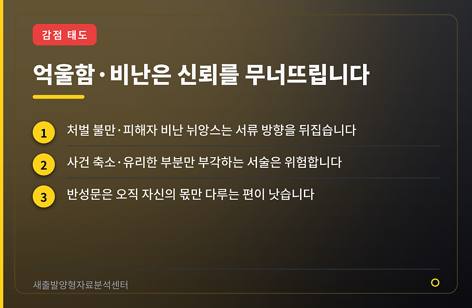 반성문, 정성껏 썼는데 왜 감점될까 관련 사진