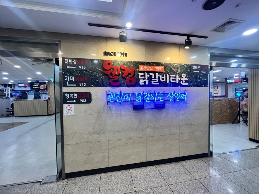 가미닭갈비913 사진 3