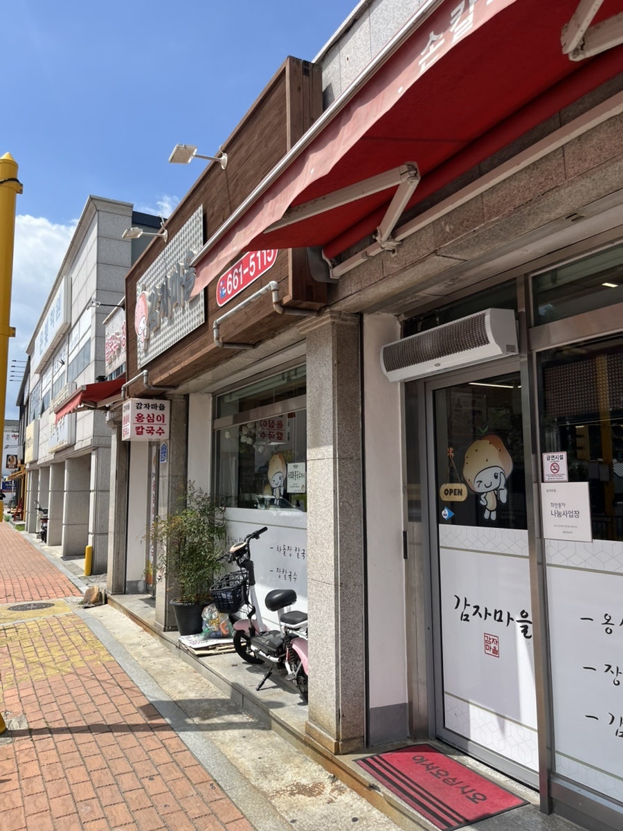 감자마을 사진 3