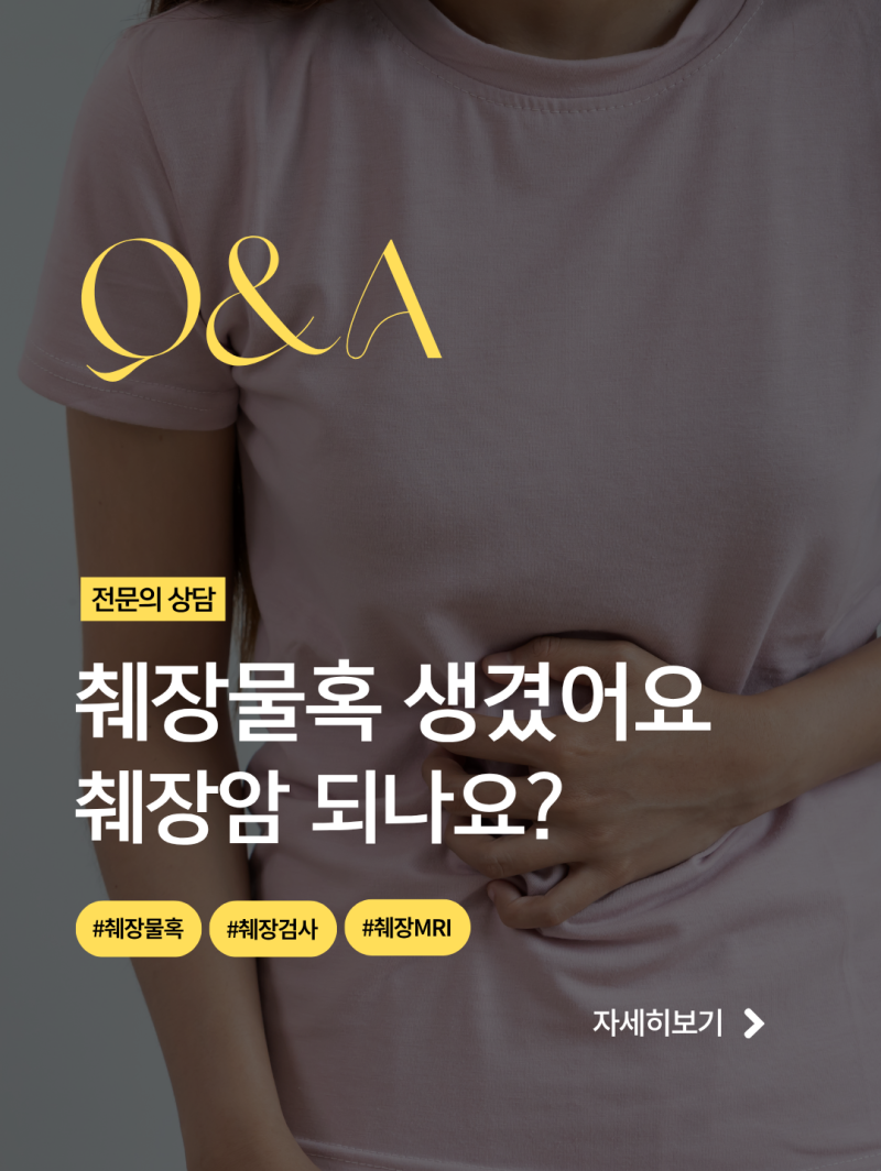 [의학상담] 췌장물혹 췌장혹, 췌장암 되나요? 가장 정확한 검사방법