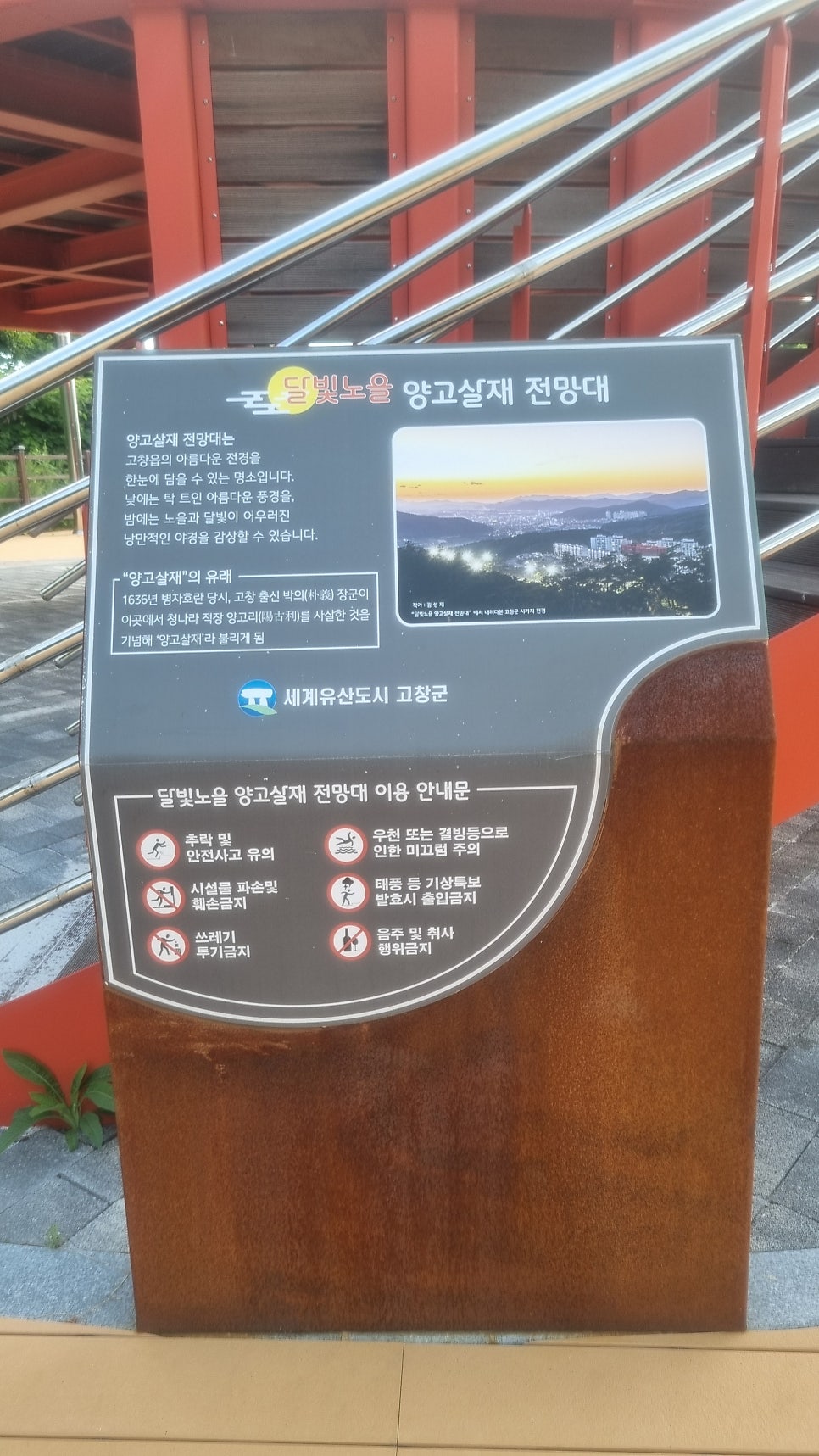 달빛노을 양고살재 전망대 사진 1