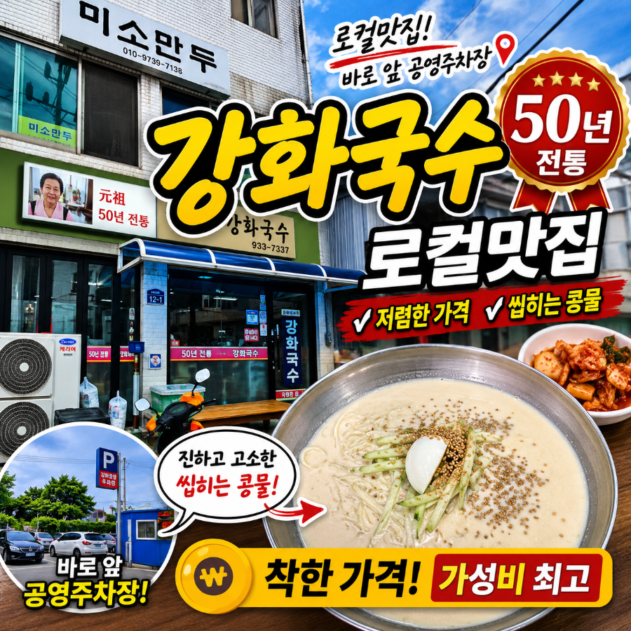 강화국수 사진 1