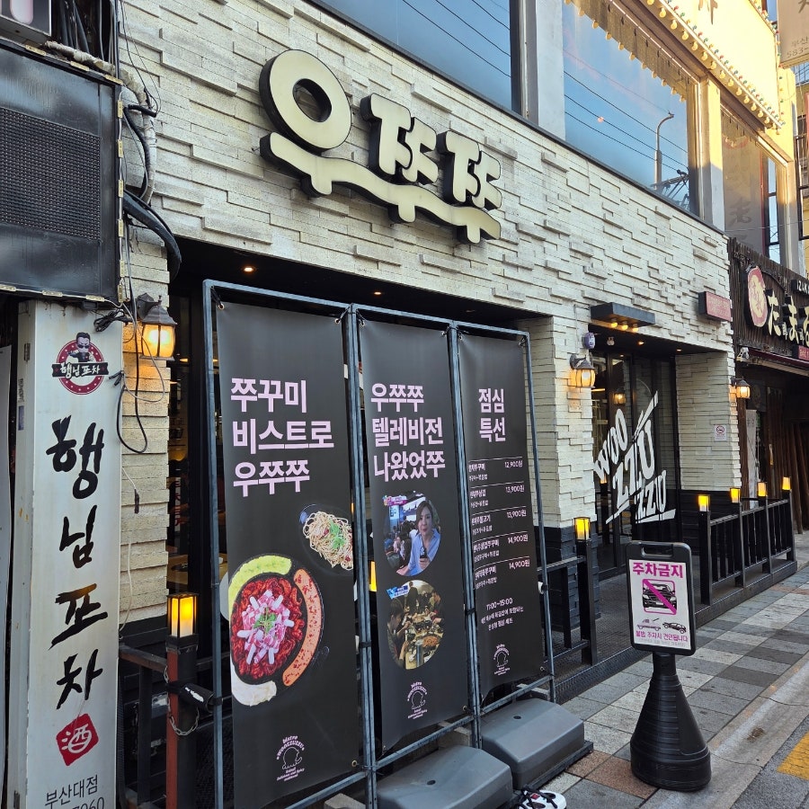 부산대 우쭈쭈 사진 1