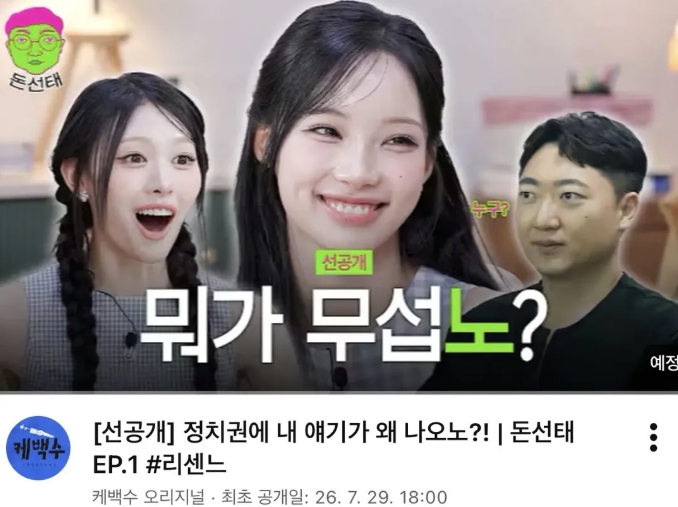 무섭노 논란 <b>리센느 원이</b> 입장 물어본 케백수 유튜브 돈김선태에 비....