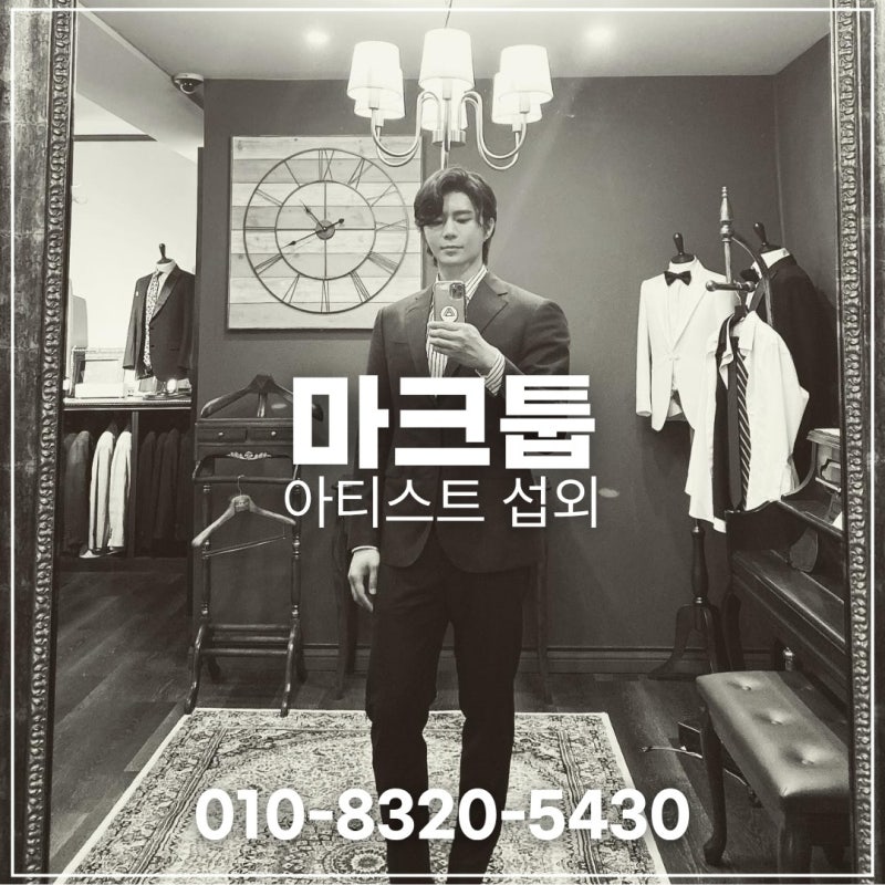 마크툽 결혼식 축가 섭외 방법｜담당자가 먼저 준비할 정보｜퍼포먼스 중심 체크포인트