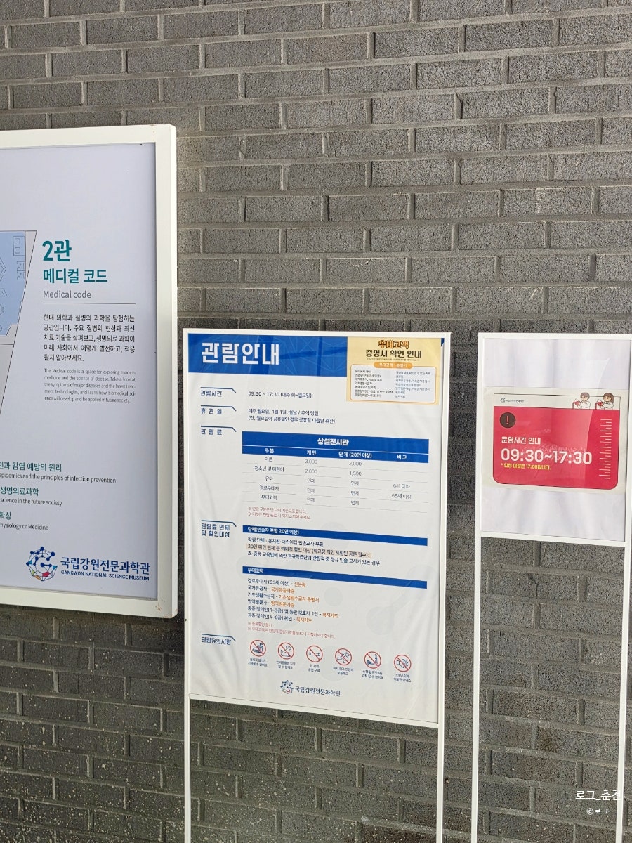 국립강원전문과학관 사진 6