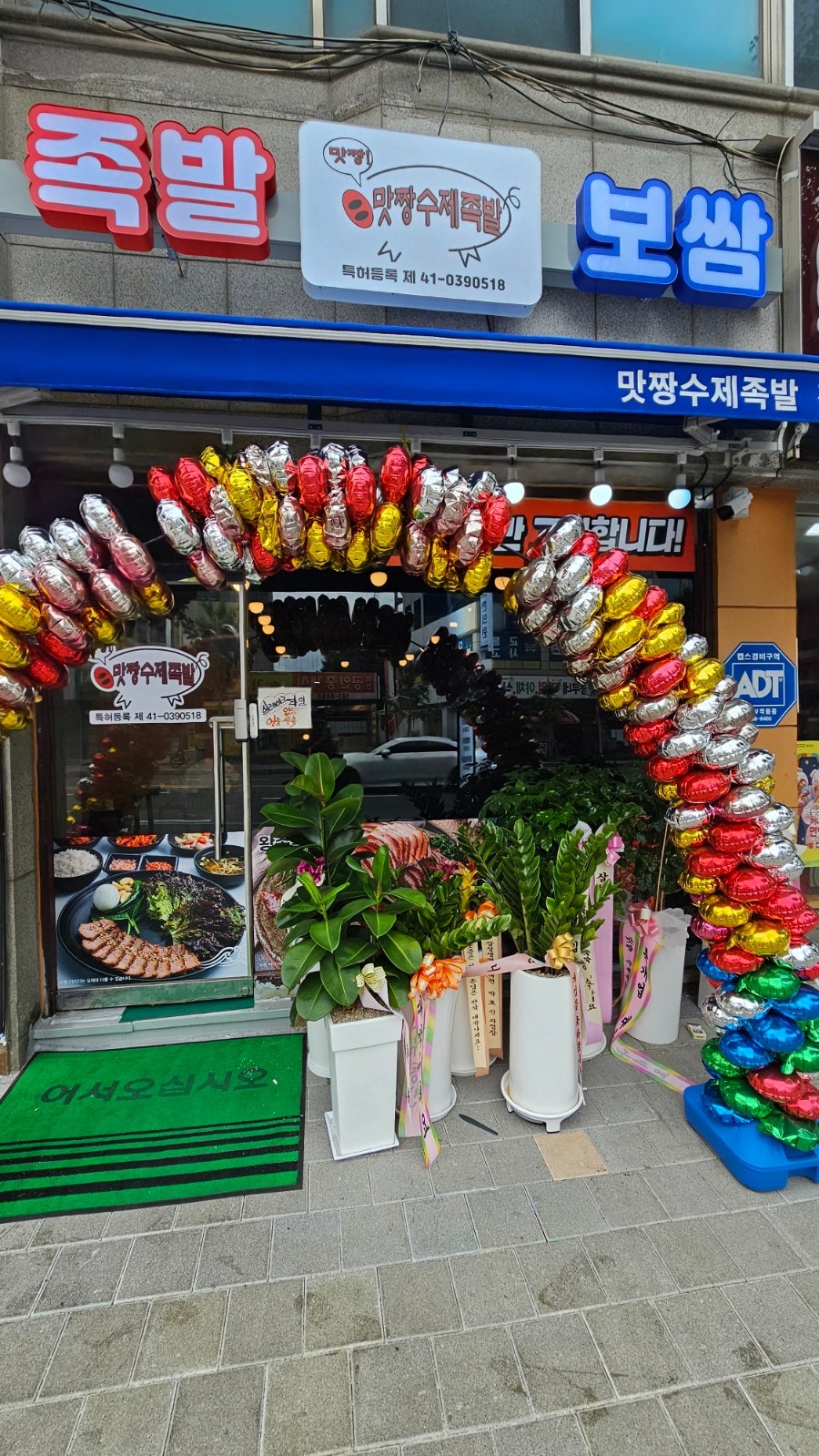 맛짱수제족발 용문점 사진 1