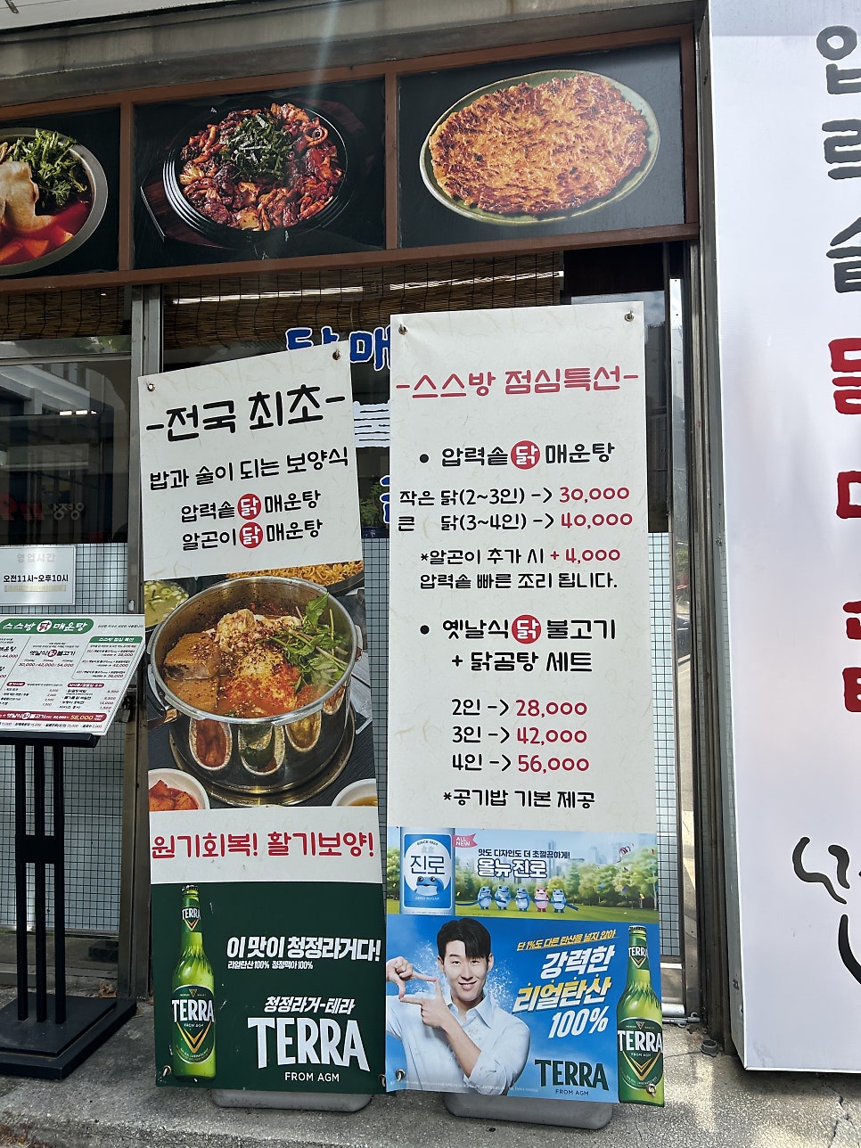 스스방닭매운탕 사진 2