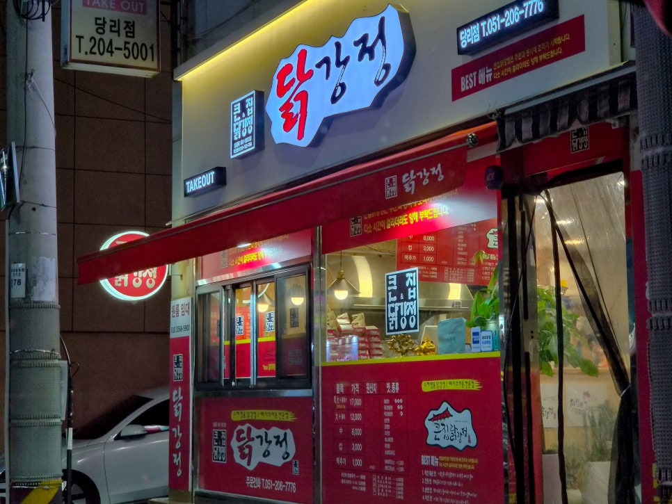 큰집닭강정 당리점 사진 3