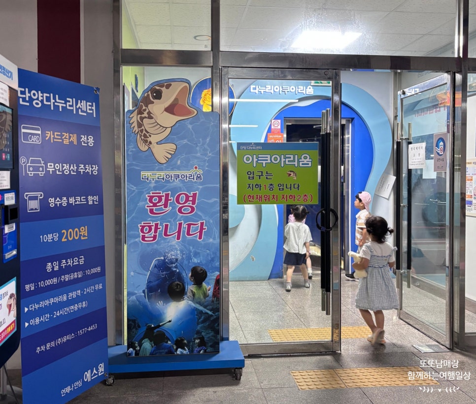다누리아쿠아리움 사진 3