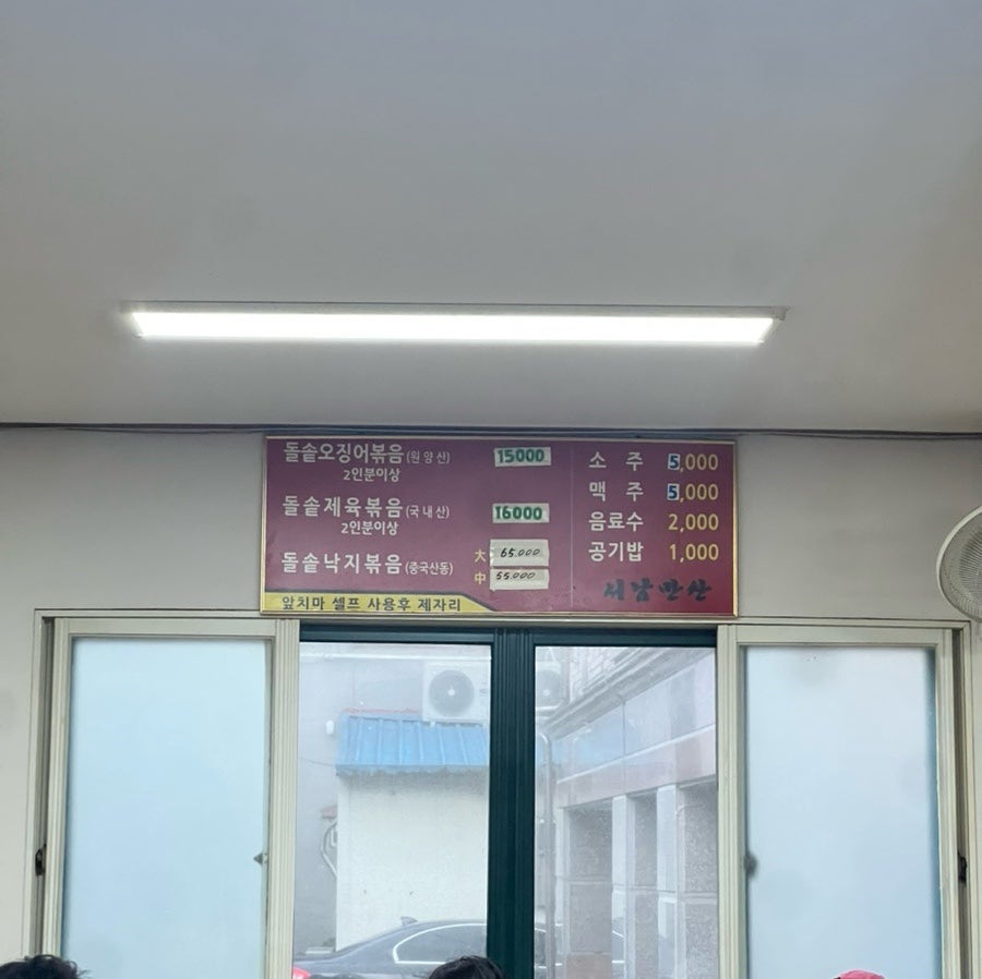 서남만찬 사진 4