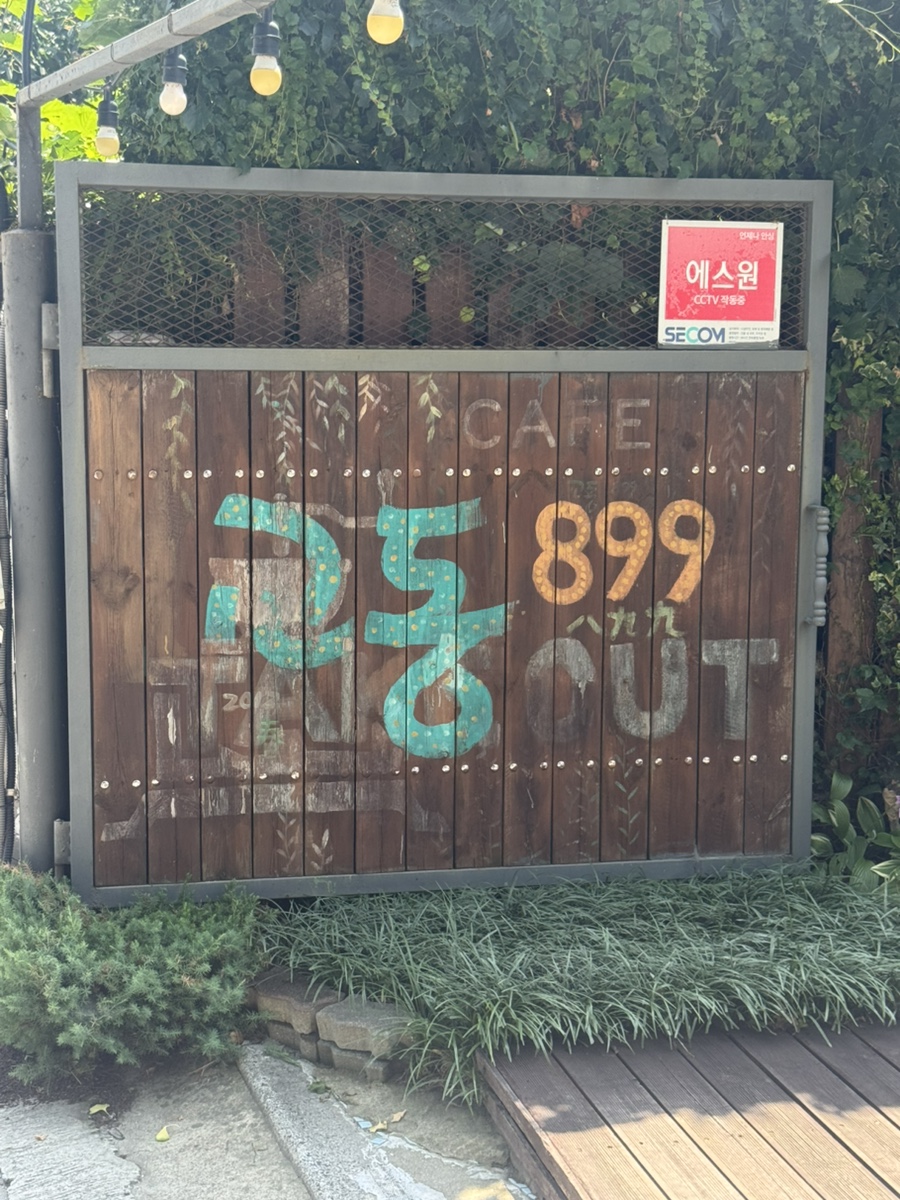 교동899 사진 2