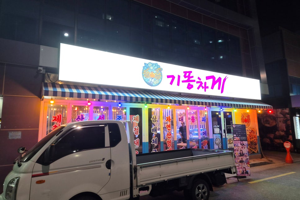 기똥차게 신월성점 사진 4