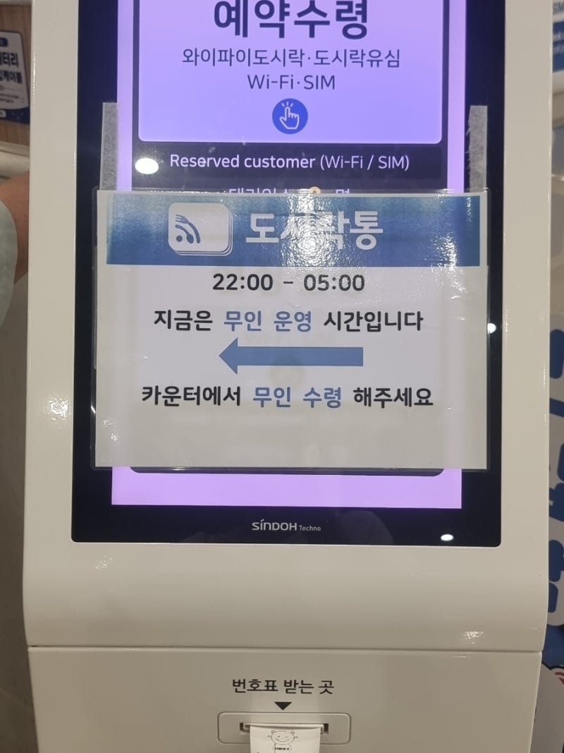 인천공항 1터미널 도시락 유심 새벽시간 무인운영