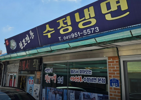 수정냉면 사진 1