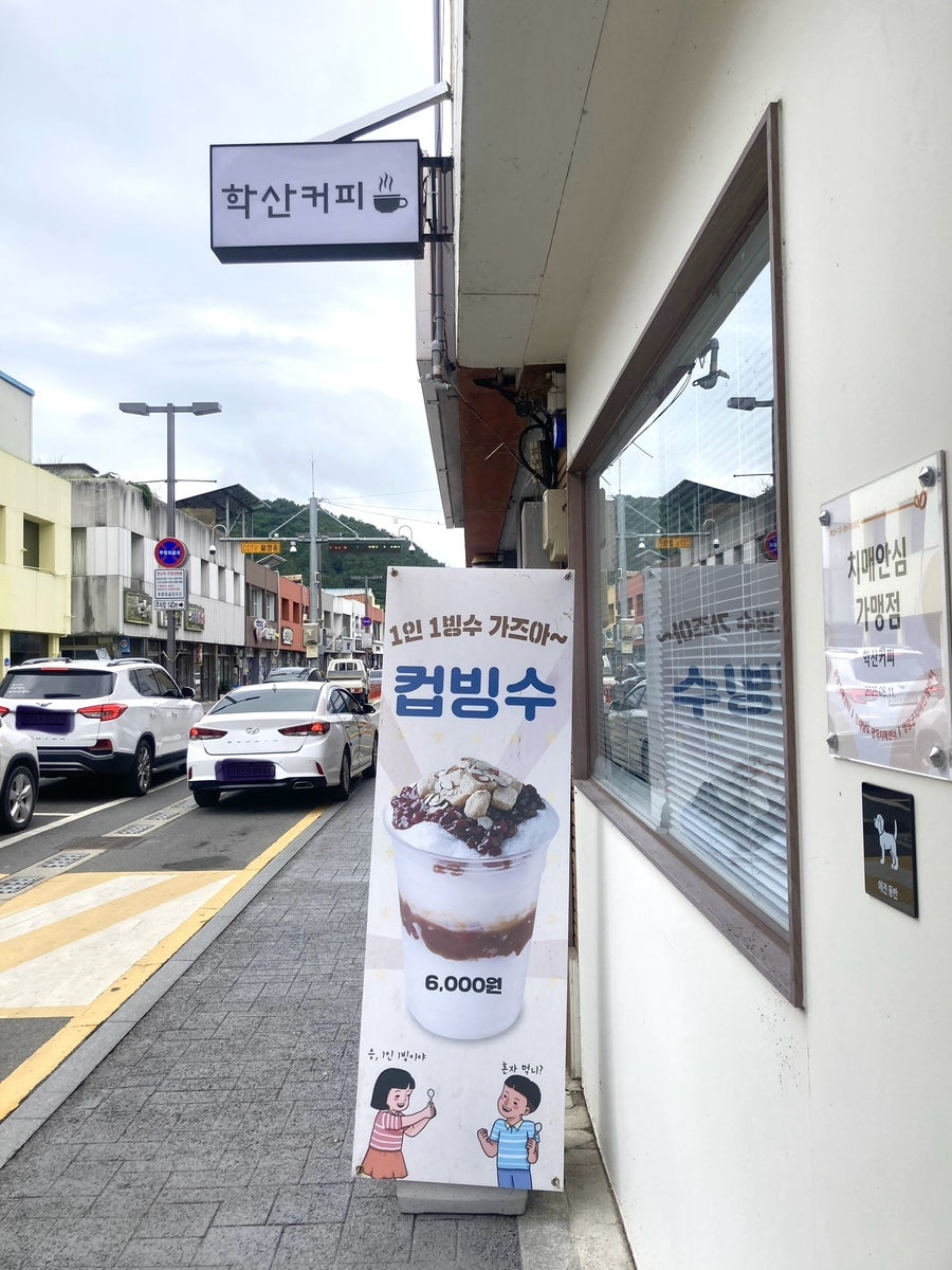 학산커피 사진 2