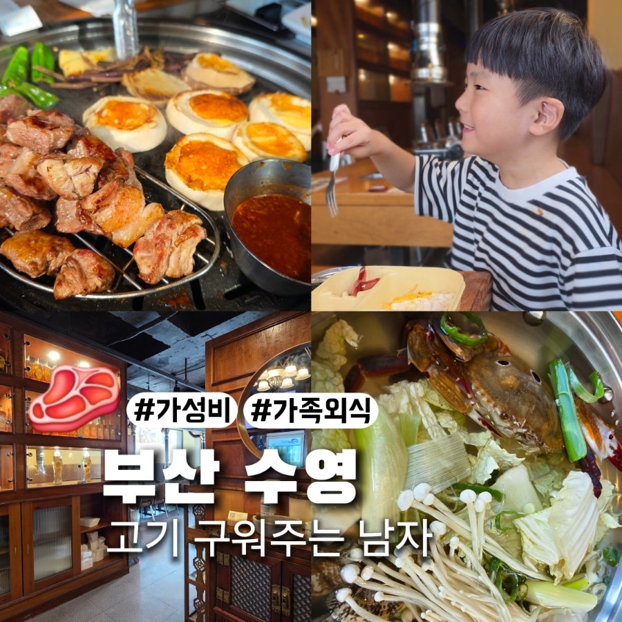 고기굽는남자 수영점 사진 1