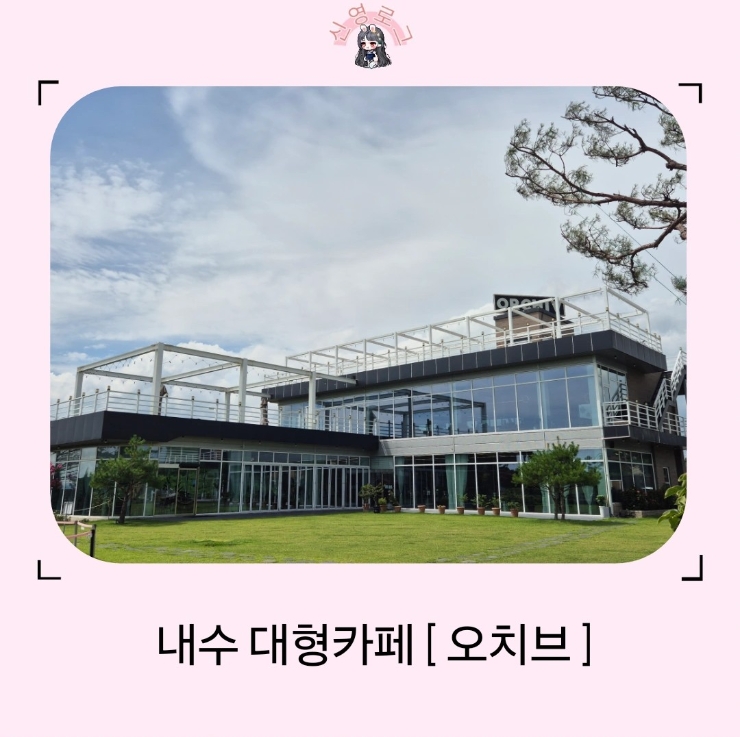 오치브 사진 1
